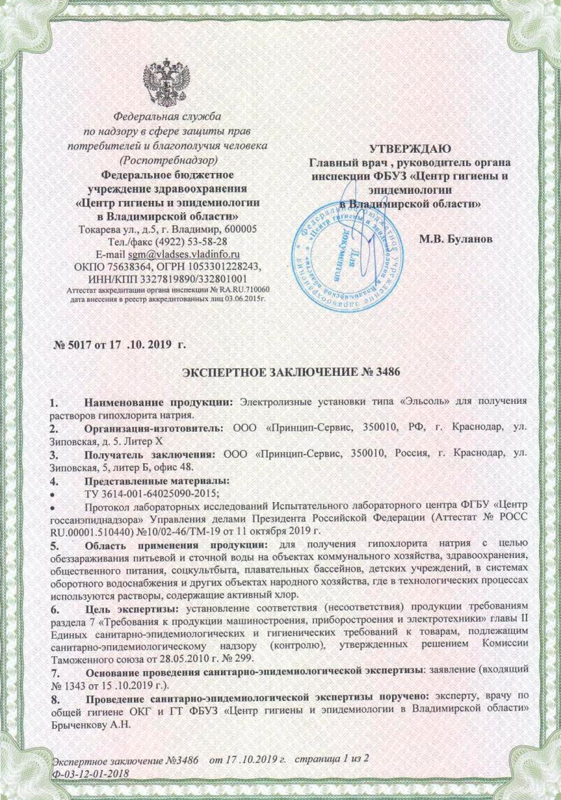 Экспертное заключение центра гигиены