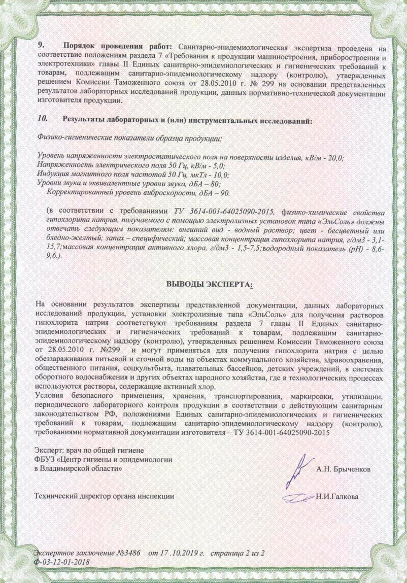 Экспертное заключение центра гигиены