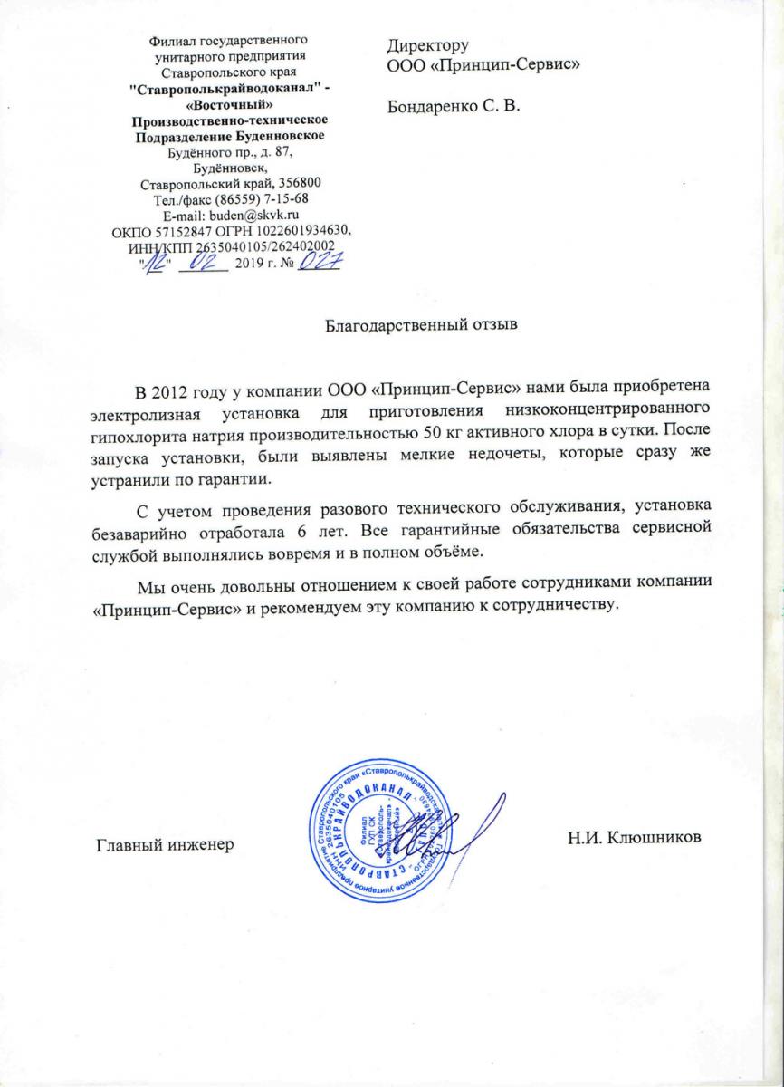 «Ставрополькрайводоканал» Восточный