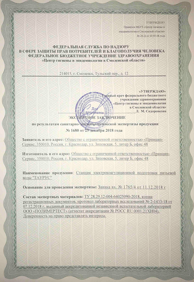 Сертификат. уст.водоподготовки Таурас