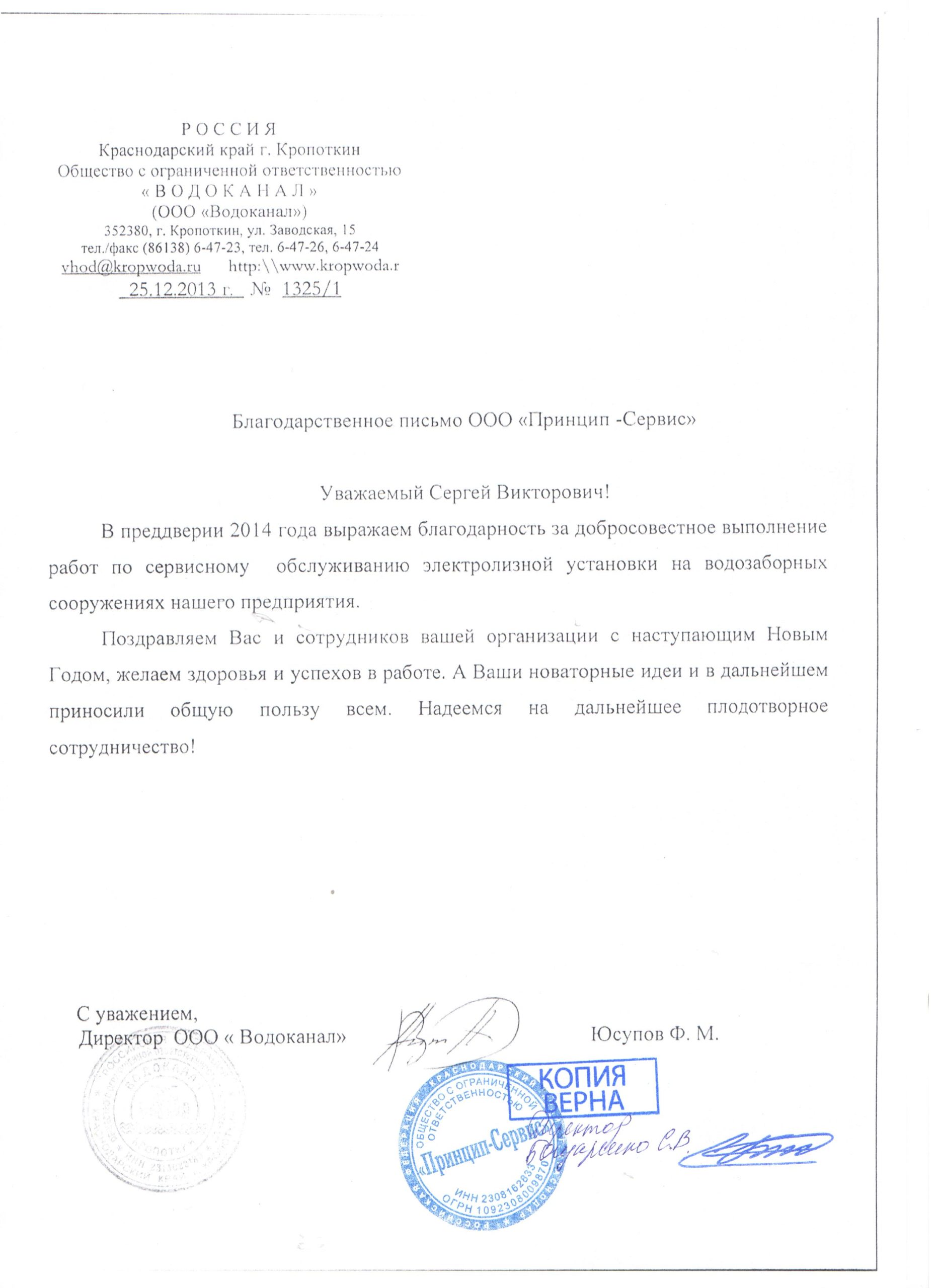 ООО «Водоканал»