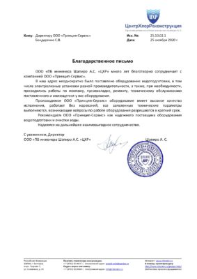 ООО «ПБ инженера Шапиро А.С. «ЦХР»