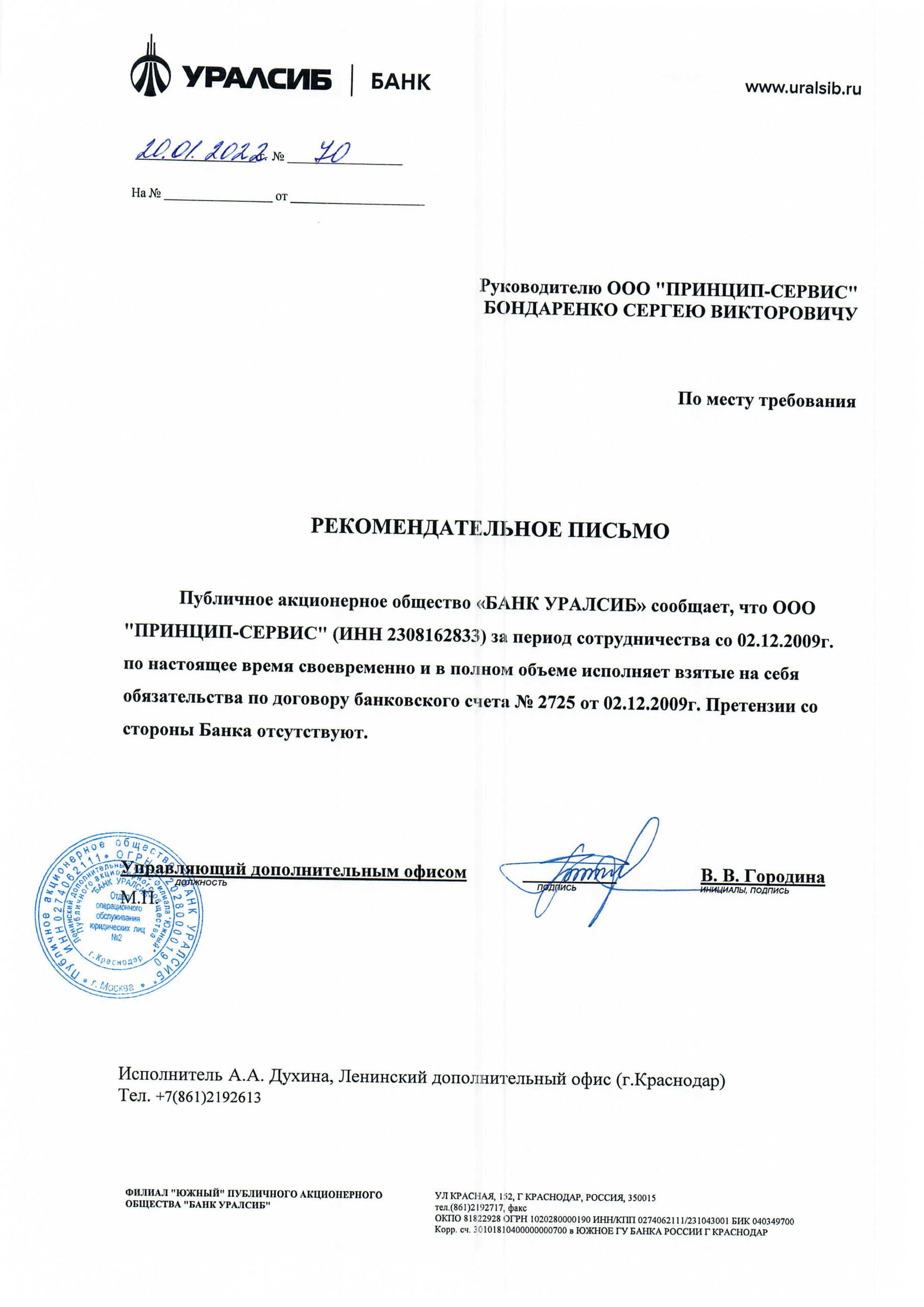ПАО «БАНК УРАЛСИБ»