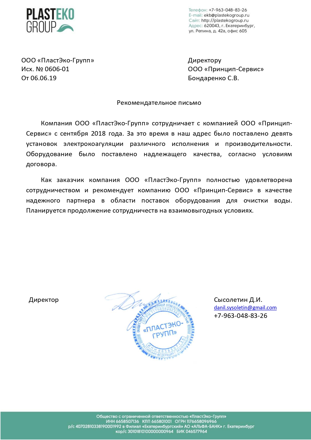 ООО «ПластЭко-Групп»