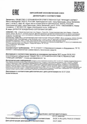 Декларация о соответствии станций водоподготовки типа «Таурус» и «Таурус-М»