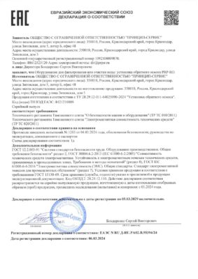 Декларация о соответствии ТР ТС 010_020 Установка обратного осмоса